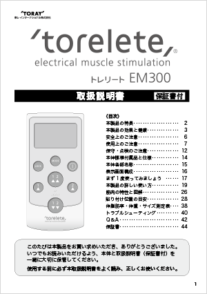 トレリート®取扱説明書 | EMSフィットネスマシン トレリート®